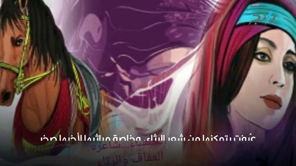 الخنساء شاعرة الرثاء وأم الشهداء