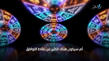 برج السرطان والحمل، أبراج لا تتوافق نهائيًا في الحب لهذه الأسباب