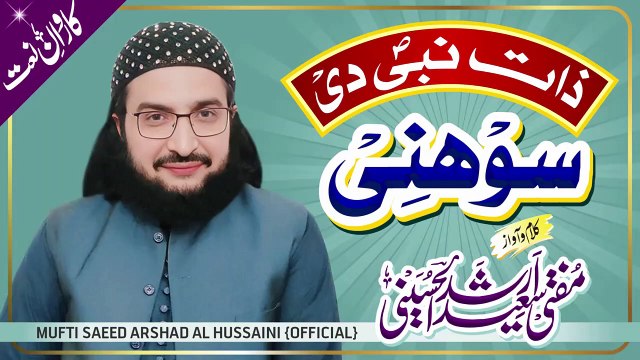 Zaat Nabi (S.A) Di Sohni ذات نبیؐ دی سوہنی New Naat 2022 Mufti Saeed Arshad Al Hussaini