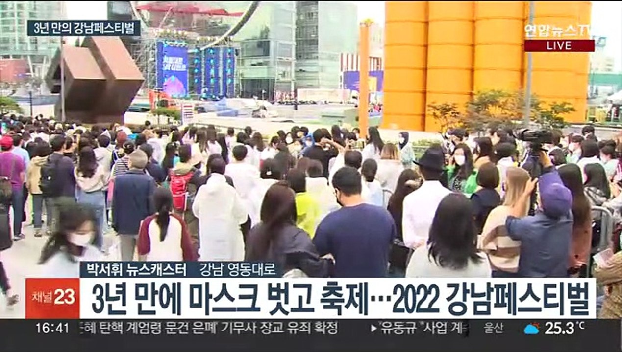 3년 만에 돌아온 축제…2022 강남 페스티벌