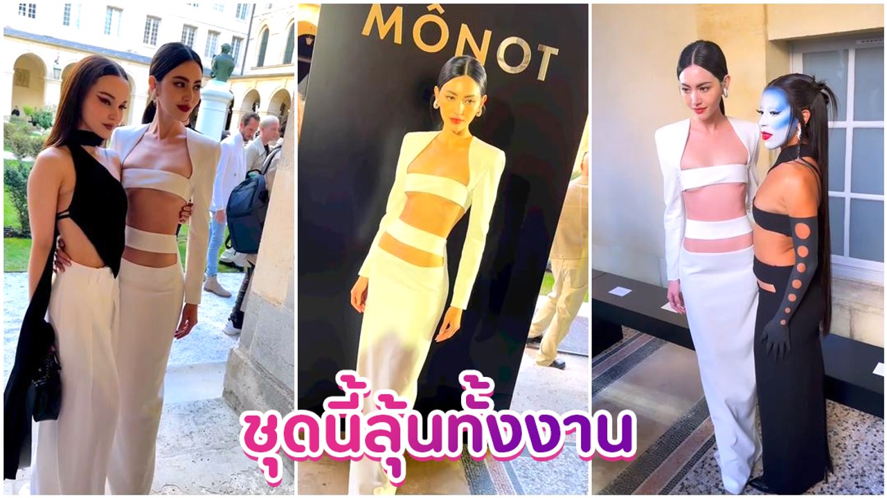 ใหม่ ดาวิกา อวดหุ่นเซ็กซี่ เอวบางปลิวลมกับแฟชั่นคาดอกสุดแซ่บ