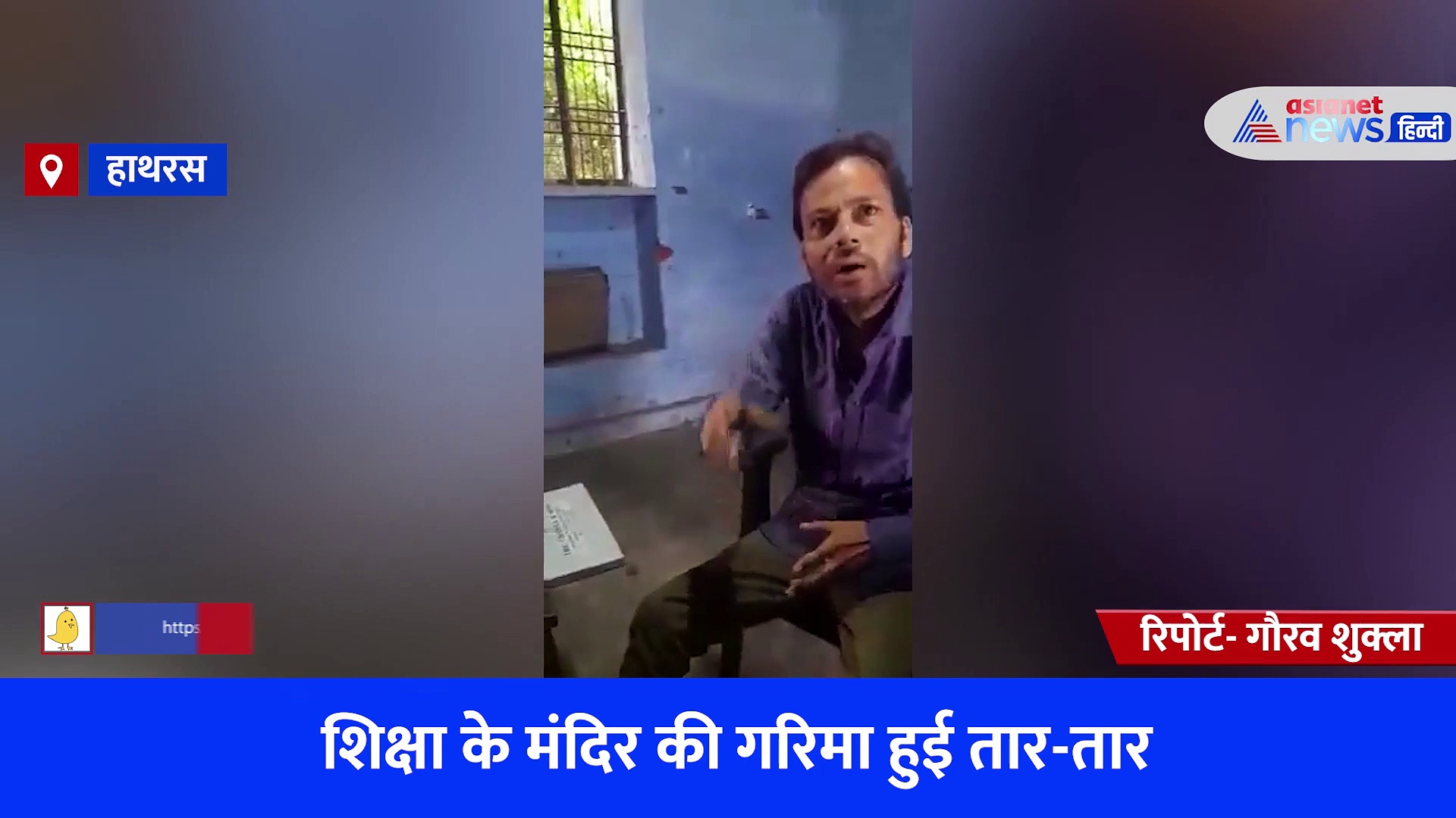 हाथरस: क्लास में बच्चों के बीच बीयर पी रहे गुरुजी, कुर्सी और मेज के पास रखी हुई थी कैन