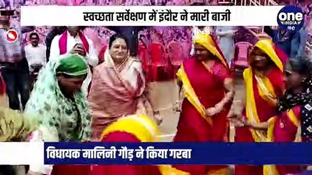 इंदौर ने स्वच्छता सर्वेक्षण में मारी बाजी, शहरवासियों ने कुछ यूं मनाया उत्साह