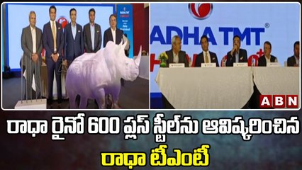 రాధా రైనో 600 ప్లస్ స్టీల్ ను ఆవిష్కరించిన రాధా టీఎంటీ || ABN Telugu