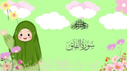 Surat Al-Falaq | سورة الفلق  | Umar Ibn Idris | Quran For Kids
