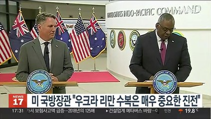 미국 국방장관 "리만 수복은 매우 중요한 진전"