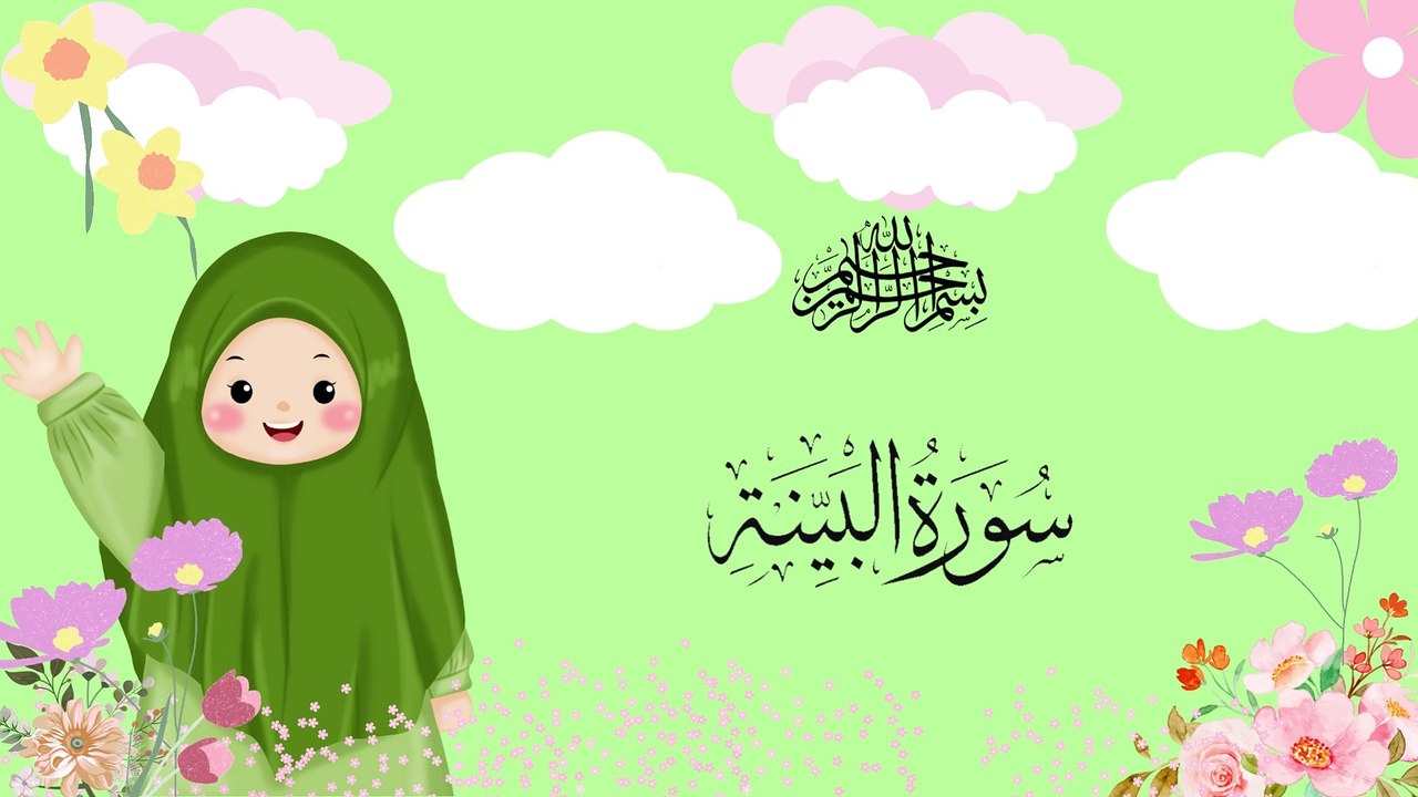 Surah Al-Bayyinah | سورۃالبینۃ | Umar Ibn Idris...