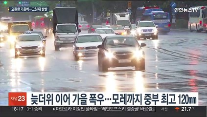 10월 때아닌 가을 폭우…모레까지 최고 120㎜↑