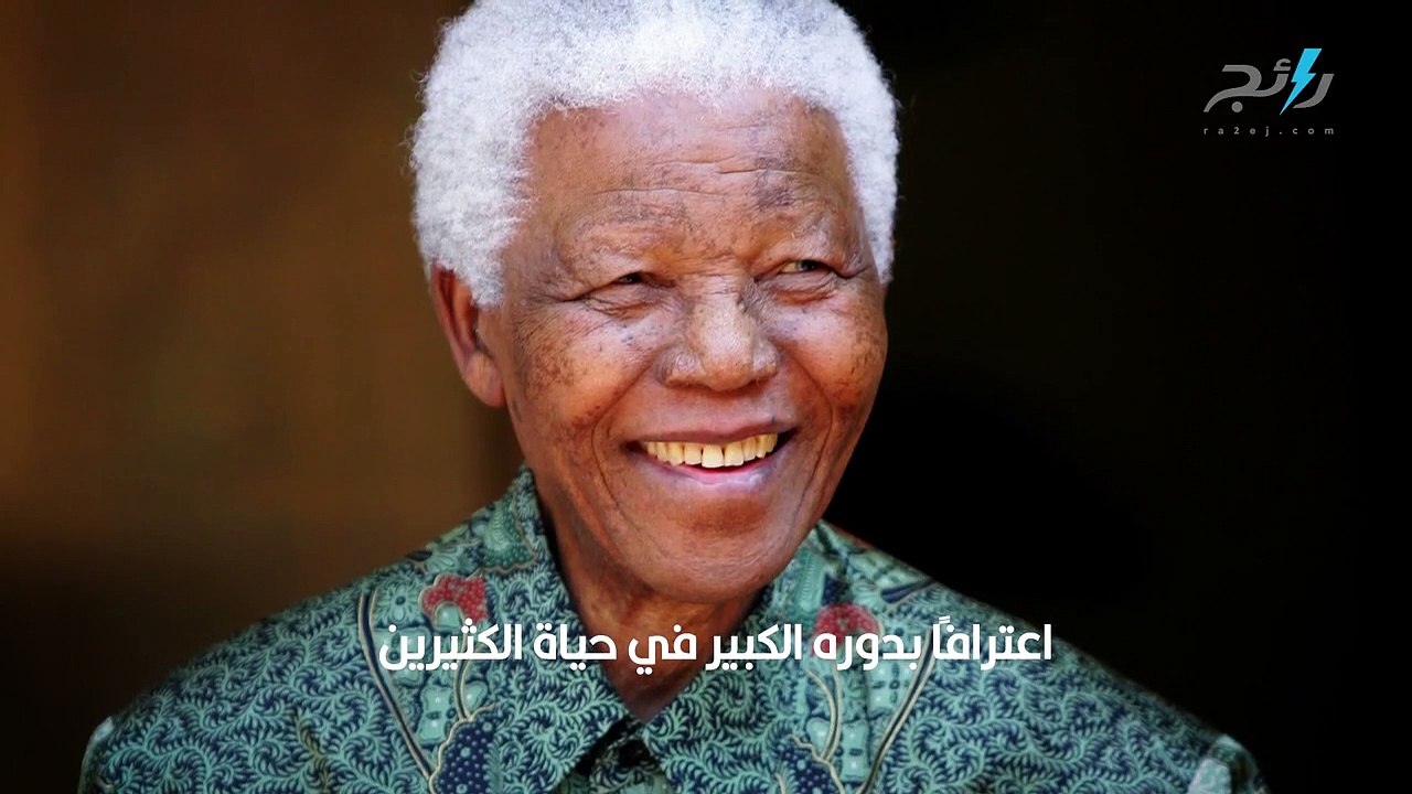 أجمل أقوال نيلسون مانديلا في يومه العالمي - فيديو Dailymotion