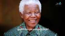 أجمل أقوال نيلسون مانديلا في يومه العالمي