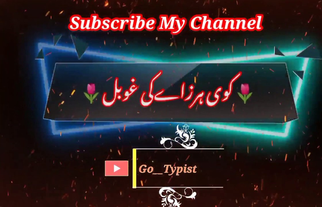 Kave khar zi ki ghubal | کوی ہرزےکےغوبل | go__typist