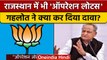 Rajasthan political crisis: Ashok Gehlot ने BJP पर लगाया गंभीर आरोप | वनइंडिया हिंदी |*News