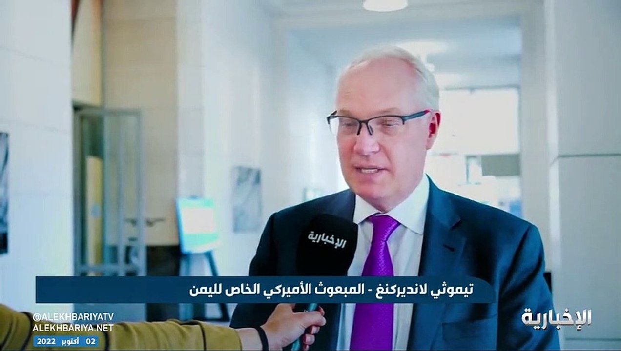 المبعوث الأمريكي لليمن: دعم دولي لتمديد الهدنة...