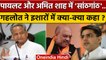 Rajasthan Crisis: Ashok Gehlot बोले Sachin Pilot और Amit Shah में लिंक! | Congress | वनइंडिया हिंदी