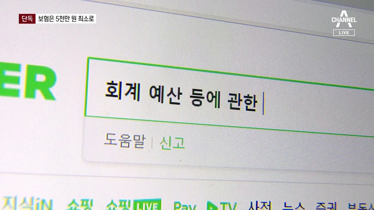 [단독]‘46억 횡령’ 몰랐고, 보험 한도도 달랑 5천만 원