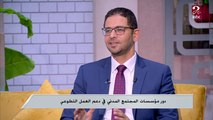 التحول الرقمي ودوره في تطور مؤسسات المجتمع المدني يوضحه حاتم الروبي