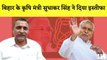 Bihar Agriculture Minister Sudhakar Singh ने Nitish Cabinet से दिया इस्तीफा I Jagdanand Singh| JDU