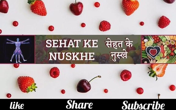 Gharelu Nuskhe #sehatkenuskhe #healthtips #gharelunuskhe #gharelunuskheinhindi #desiupay #homeremedies #homeremedy