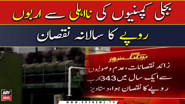 Power companies suffered Rs 343B in Losses last year, NEPRA report