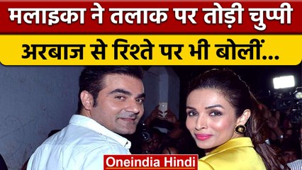 Malaika Arora का Arbaaz Khan के साथ Divorce के बाद कैसा है रिश्ता ? | वनइंडिया हिंदी | *News