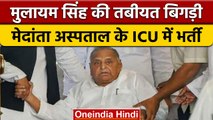 Mulayam Singh Yadav की तबीयत बिगड़ी, Medanta Hospital  के ICU में भर्ती | वनइंडिया हिंदी *News