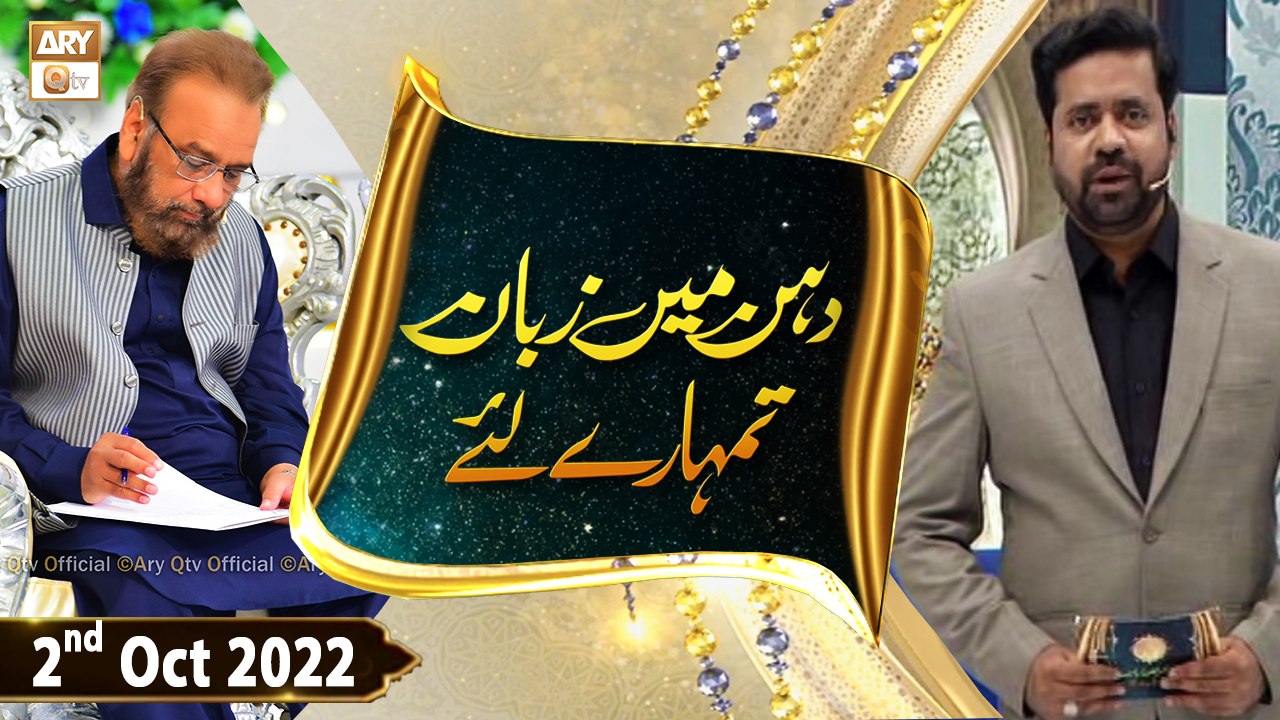 Dahan Mein Zuban Tumharey Liye - Debate Competition - Sumair Ahmed - 2nd October 2022 - ARY Qtv