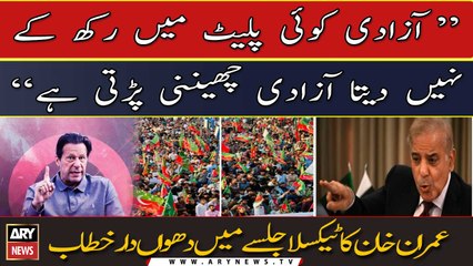 Azadi Ko Plate Mein Rakh Kay Nahi Deta..., Imran Khan