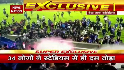 Indonesia Football Fans Clash : Indonesia में फुटबॉल के मैच के दौरान हिंसा में 129 की मौत