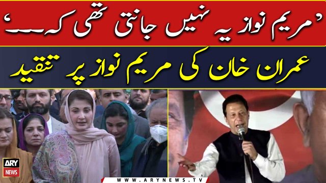 Maryam Nawaz Yeh Nahi Janti Thin Kay..., Imran Khan Ki Maryam Nawaz Par Tanqeed