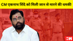 Maharashtra में Eknath Shinde को मिली जान से मारने की धमकी I BSNL भी देगा 5G Service | CM Yogi | BJP