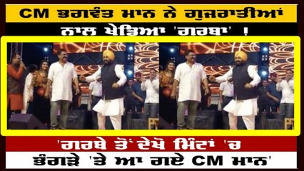 Punjab Chief Minister Bhagwant Mann's Garba At Gujarat Event