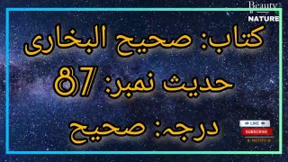 Sahih Bukhari Hadees No.87 _ Hadees Nabvi in Urdu _ Bukhari Hadees _ Beauty of NatureAR