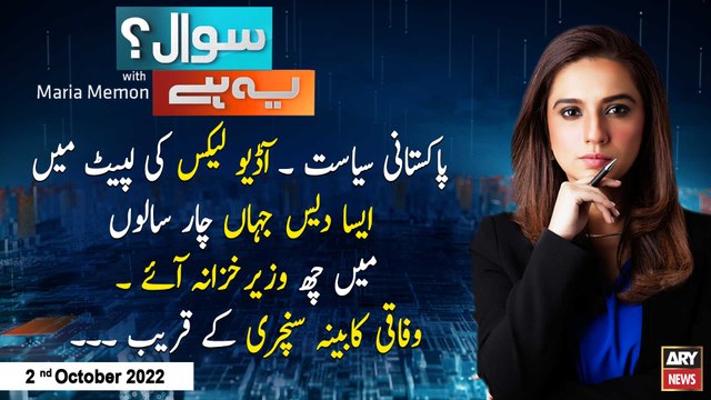 Sawal Yeh Hai | Maria Memon | ARY News | 2nd October 2022