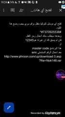 كود لفتح اي هاتف موكيا طراز قديم
