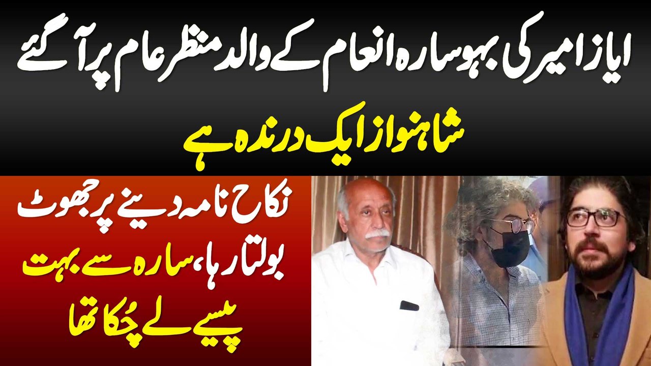Shahnawaz Ek Darinda Hai - Nikahnama Dene Per Jhoot Bolta Raha - Sarah ...