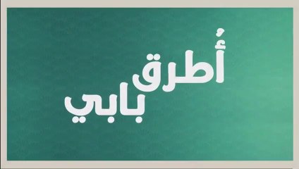 مسلسل انت اطرق بابي 2 الحلقة 6 مدبلجة