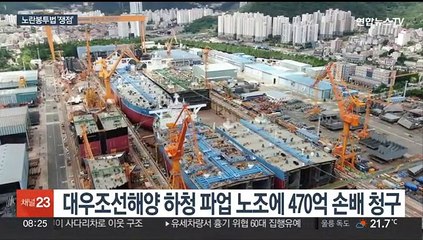 "불법파업 확대"vs"노동3권 회복"…'노란봉투법' 살펴보니