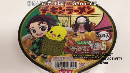 Download Video: 鬼滅の刃コラボのチキンラーメン(Chicken ramen in collaboration with Kimetsu no Yaiba)