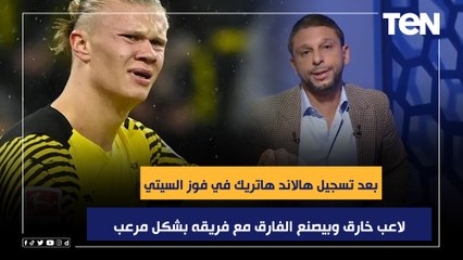 فاروق بعد تسجيل هالاند هاتريك في فوز السيتي على اليونايتد: لاعب خارق وبيصنع الفارق مع فريقه بشكل