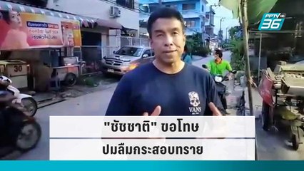 "ชัชชาติ" ขอโทษปมลืมกระสอบทราย | โชว์ข่าวเช้านี้ | 3 ต.ค. 65