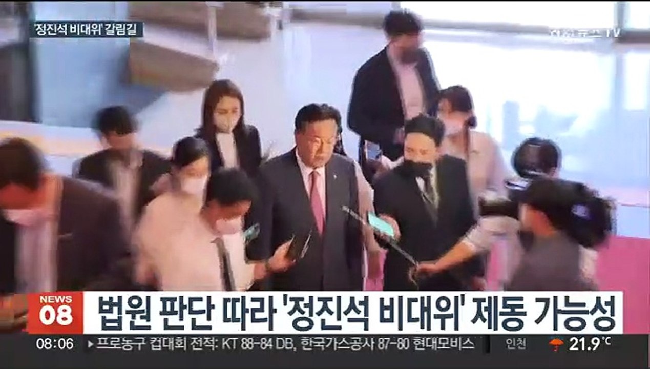 기로 선 '정진석 비대위'…'이준석 가처분' 결과 촉각