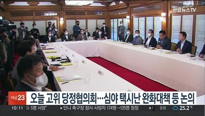 오늘 고위 당정협의회…심야 택시난 완화대책 등 논의