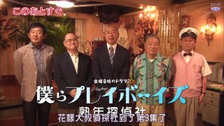 日劇 » 花樣大叔偵探社03