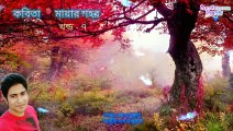 Mayar Shohor part 7 Bangla Kobita Series মায়ার শহর(খন্ড-৭) বাংলা কবিতা@শিল্পস্রষ্টা@ArtCreator