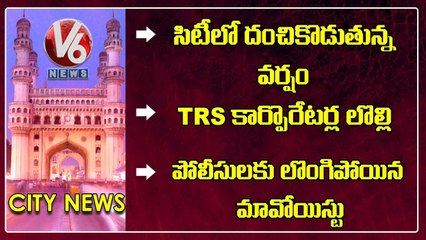 Tải video: Heavy Rain In Hyderabad _ TRS Corporators Protest _ Usha Rani Surrenders _ V6 Hamara Hyderabad