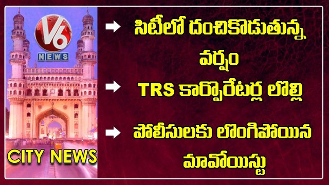 Heavy Rain In Hyderabad _ TRS Corporators Protest _ Usha Rani Surrenders _ V6 Hamara Hyderabad