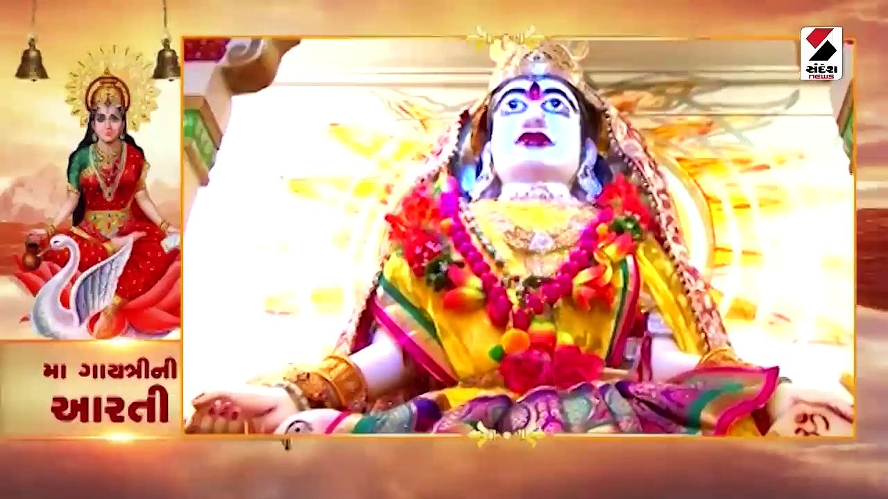 ત્રિશક્તિનો સમન્વય મા ગાયત્રીની કરો ઉપાસના