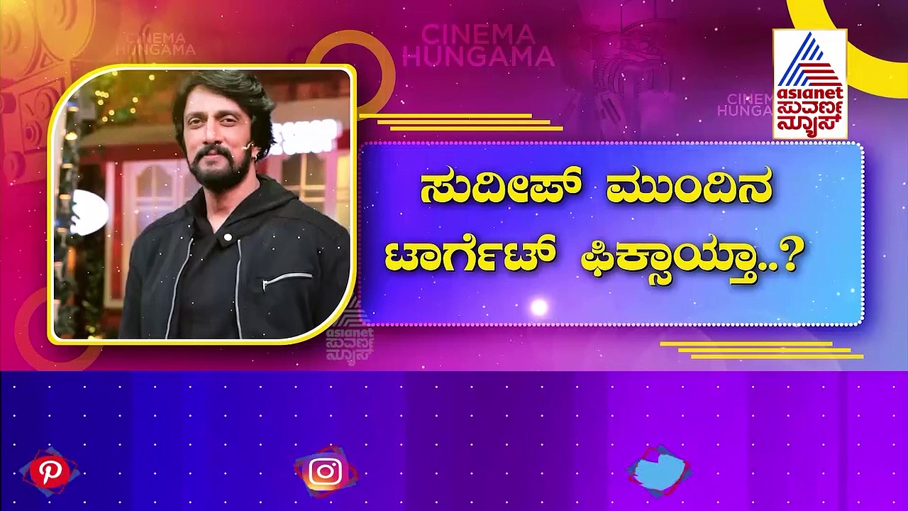 ಕಿಚ್ಚನ ಮುಂದಿನ ಸಿನಿಮಾ ಬಿಲ್ಲರಂಗ ಭಾಷಾ: ಸ್ಪಷ್ಟನೆ ನೀಡಿದ ಸುದೀಪ್..!