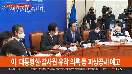 2주차 국감도 지뢰밭…감사원·외교·안보 격돌 예상