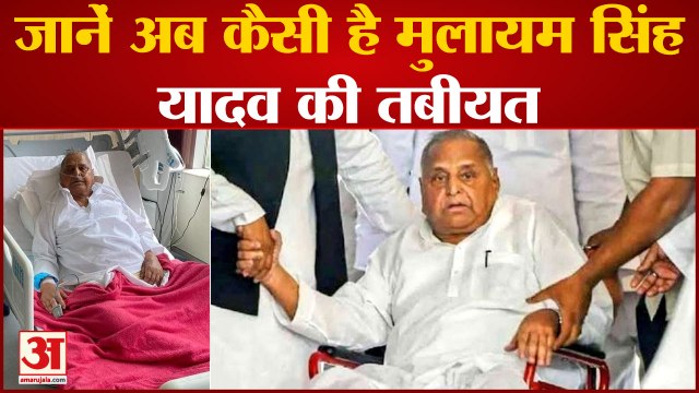 Mulayam Singh Yadav Health Update: जानें कैसी है मुलायम सिंह की तबीयत, Medanta Doctorsने क्या कहा